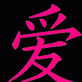 chinese symbols for love tattoo designs for girl